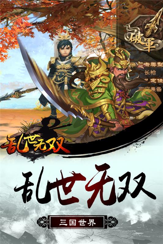 乱世无双 乱世无双