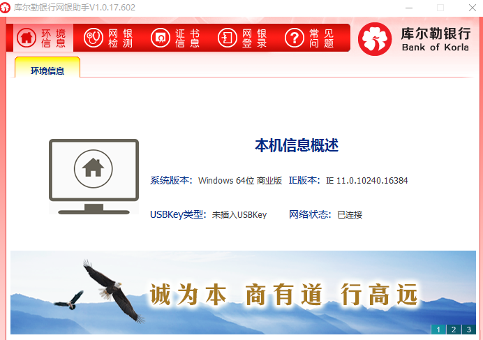 库尔勒商业银行网银助手v1.0官方版