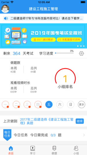 �ٴ�����ѧ��appv3.6.3 ���°�