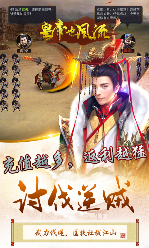 皇帝也风流超V版 皇帝也风流超V版