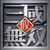 假三国无双omg最新版