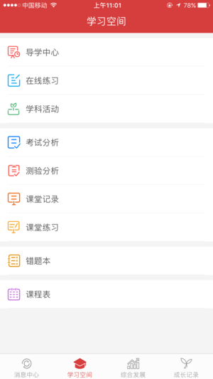 ����ǻ۽���ѧ����appv1.0.2 ���°�