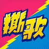 撕歌v3.27.100 最新版