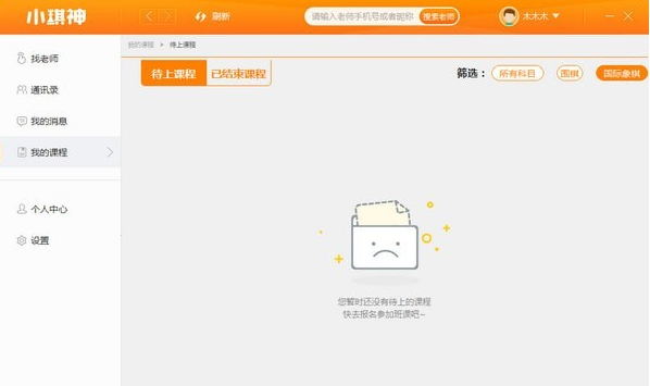 小棋神老师端v2.0.3 官方版