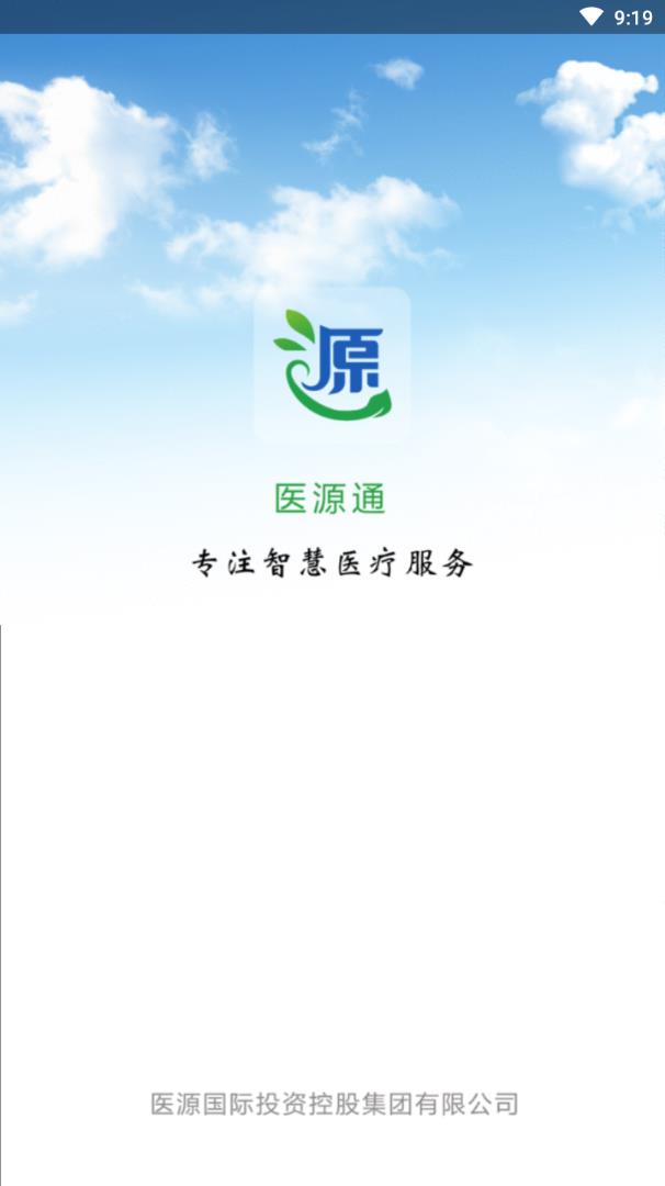 ҽԴͨv1.0.12 ��׿��
