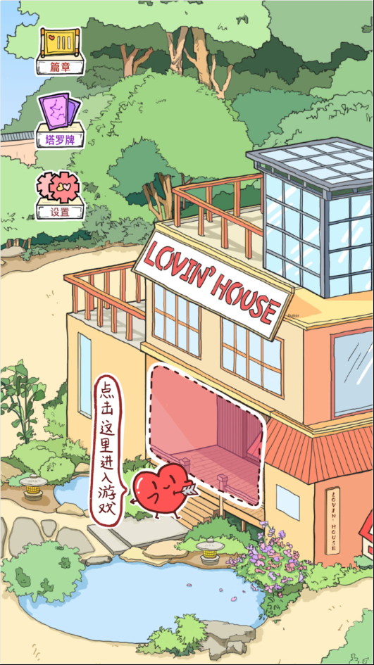 Lovin Housev1.5 ��׿��