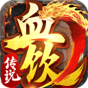 9377血饮传说微端