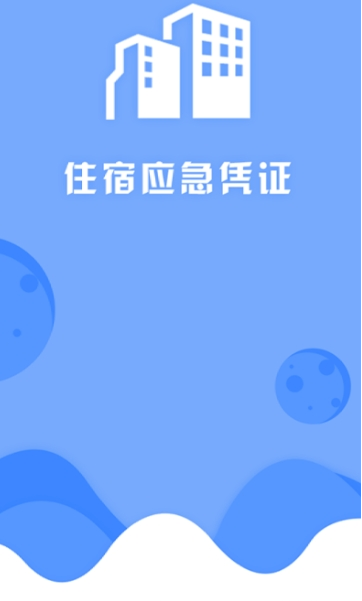 ����Ӧ��ƾ֤v1.9 ���°�
