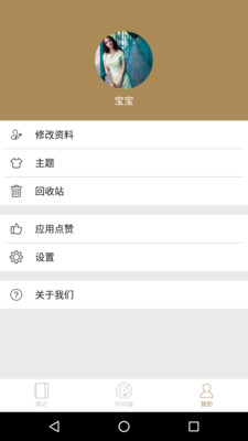 ÿ�ձʼ�v1.2 ��׿��