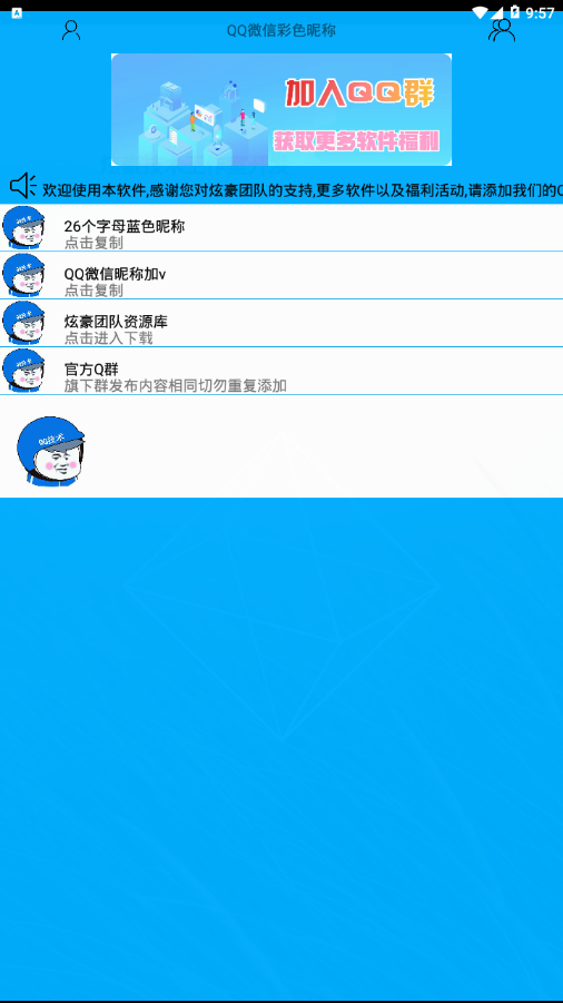 QQ΢�Ų�ɫ�ǳ�v1.0 ��׿��