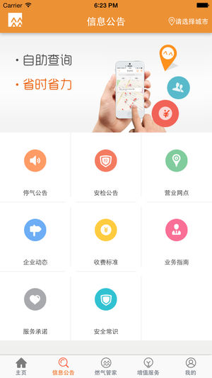 ����ȼ��ͨ�ֻ�appv1.12 ���°�