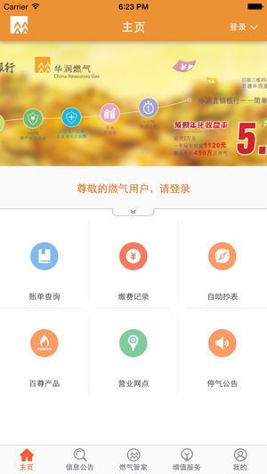 ����ȼ��ͨ�ֻ�appv1.12 ���°�