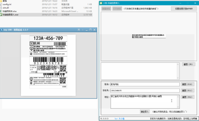 小鱼快递信息录入v1.0 免费版