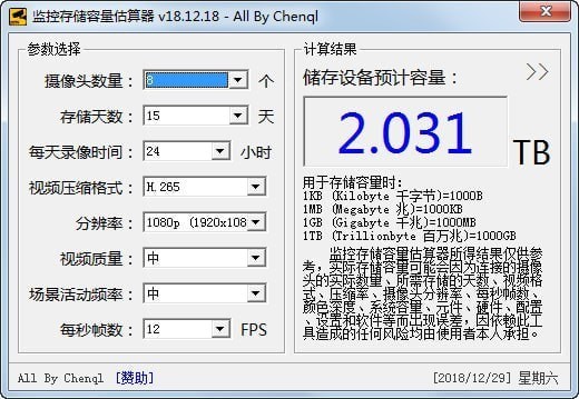监控存储容量估算器v18.12.18 官方版