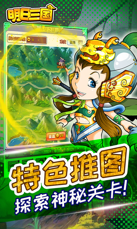 明日三国满V版 明日三国满V版
