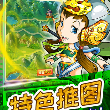明日三国满V版 明日三国满V版