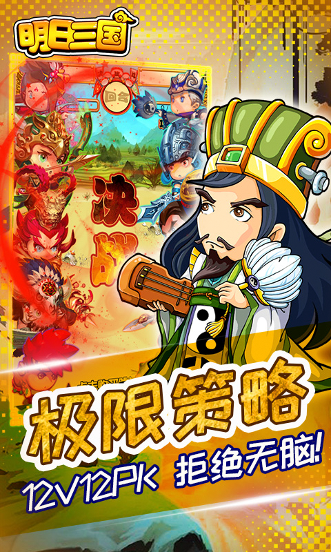 明日三国 明日三国