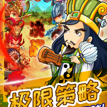 明日三国 明日三国