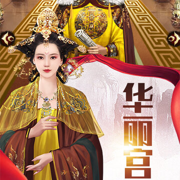 大明东厂GM版 大明东厂GM版