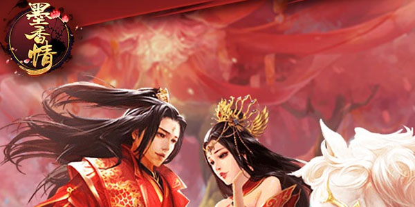 墨香情