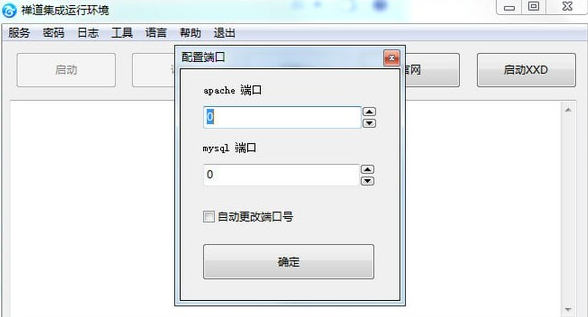 禅道集成运行环境v3.0 绿色版