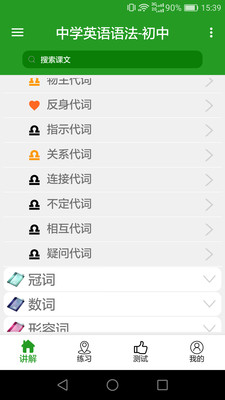 ��ѧӢ���﷨v2.9.8 ���°�