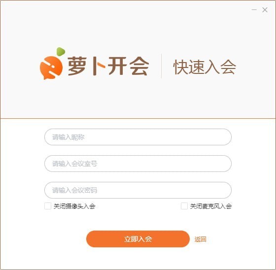 萝卜开会v0.0.3 官方版
