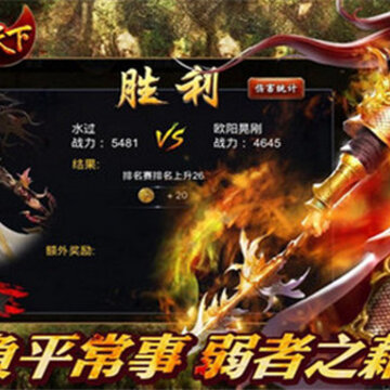 骑战天下 骑战天下