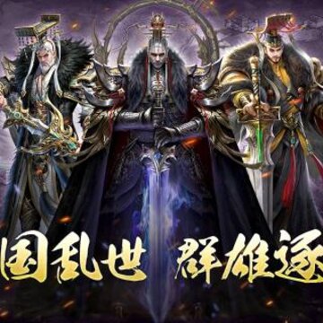 三国英雄HD手游 三国英雄HD手游