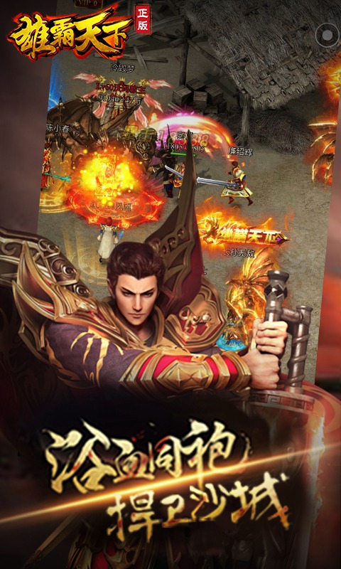雄霸天下H5手游 雄霸天下H5手游