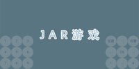 JAR��Ϸ