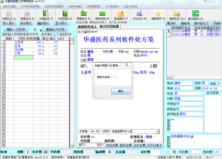 ��ʢ����ҽ�������ϵͳv5.9.6 �ٷ���