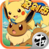 神奇宝贝复刻满V版v1.3.0 安卓版