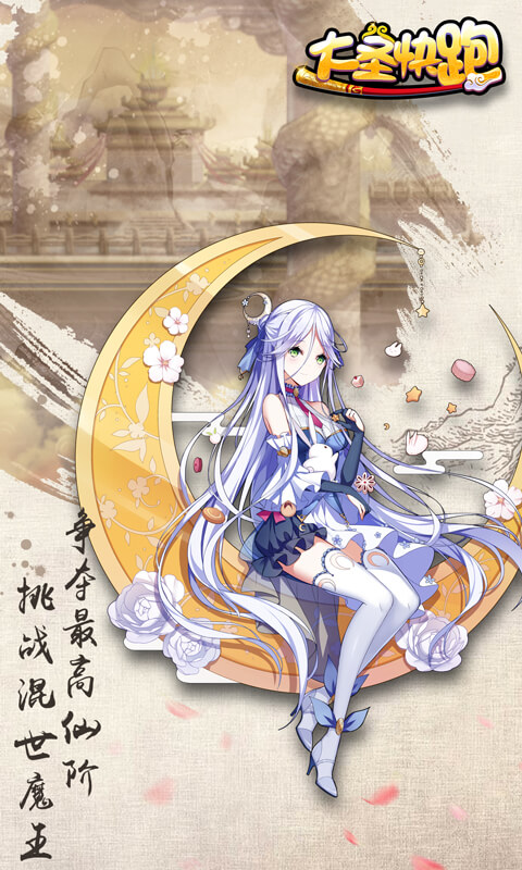 大圣快跑h5变态版 大圣快跑h5变态版