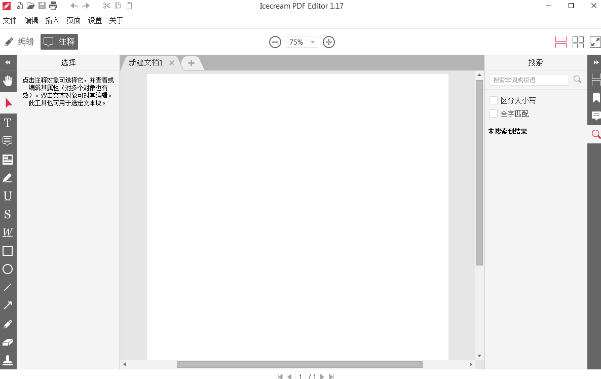 冰淇淋PDF编辑器v1.17 正式版