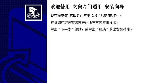 玄奥奇门遁甲电脑版v2.6 最新版