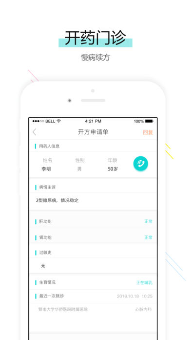 ���к�ҽ��ҽ����v1.1.0 ��׿��