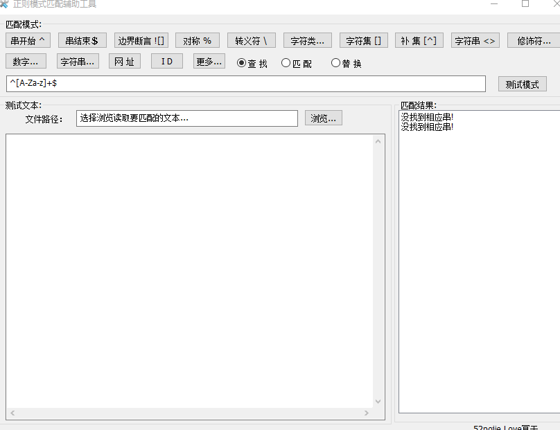 正则模式匹配辅助工具v1.0 免费版
