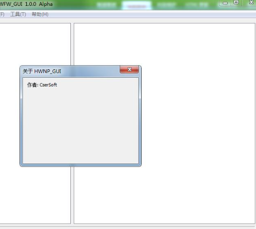 HWFW GUIv1.0.0 绿色版