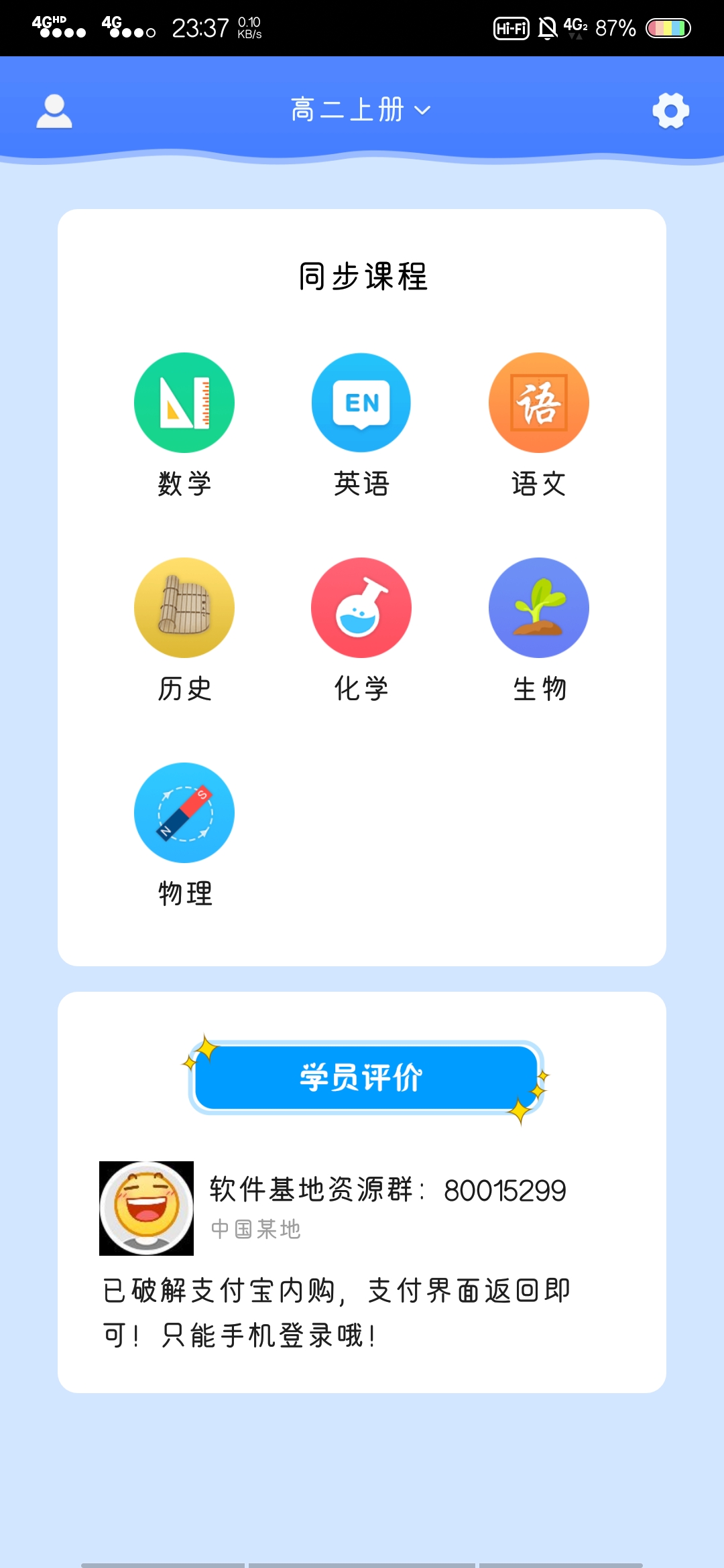 ��ѧ�γ���ʦ�����ƽ��v1.14 ��׿��