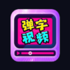 ������Ƶ����appv1.4 ���°�