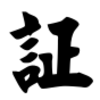 �ҵ�֤����appv1.0.1 ���°�