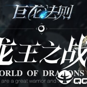 巨龙法则BT版 巨龙法则BT版