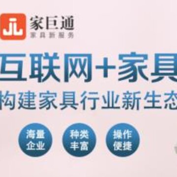 家巨通 家巨通