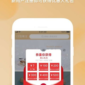 口袋珠宝 口袋珠宝