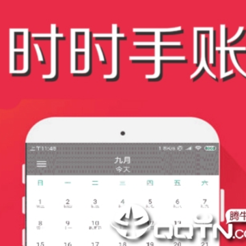 时时手账 时时手账