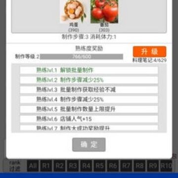 中华美食家无限体力版 中华美食家无限体力版
