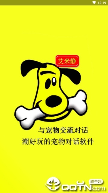 人狗交流器狗语翻译 人狗交流器狗语翻译