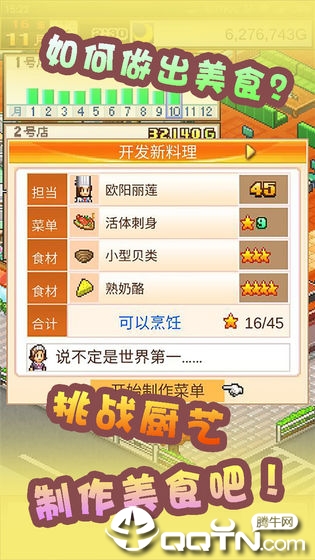 美食梦物语纯净版 美食梦物语纯净版