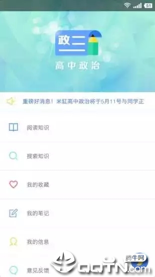 米缸高中政治app 米缸高中政治app